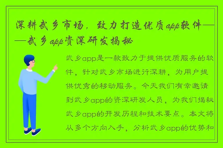 深耕武乡市场，致力打造优质app软件——武乡app资深研发揭秘