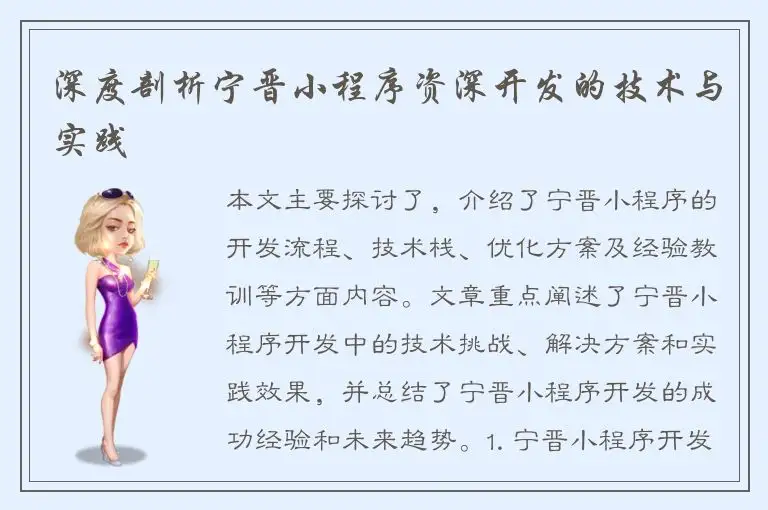 深度剖析宁晋小程序资深开发的技术与实践