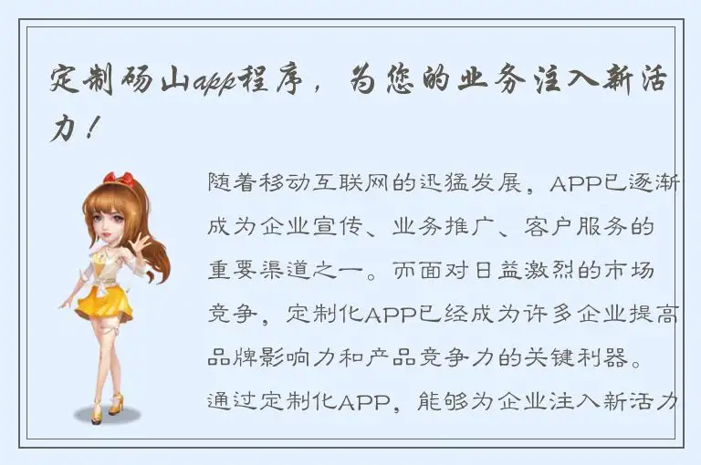 定制砀山app程序，为您的业务注入新活力！