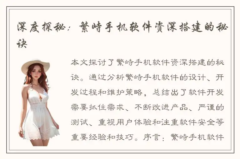 深度探秘：繁峙手机软件资深搭建的秘诀