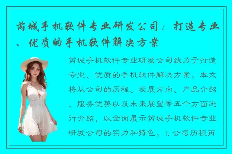 芮城手机软件专业研发公司：打造专业、优质的手机软件解决方案