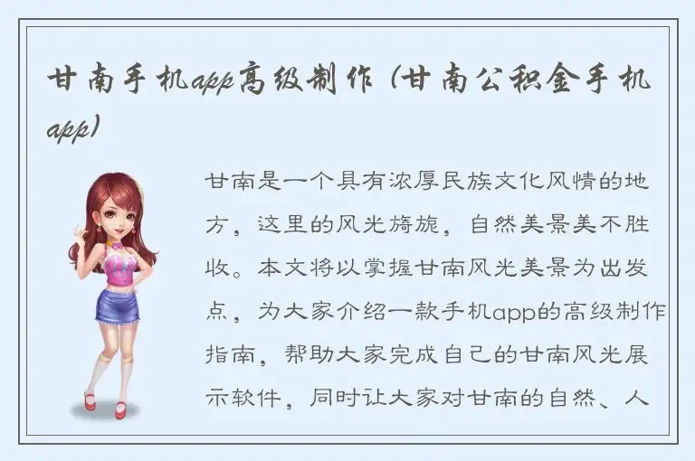 甘南手机app高级制作 (甘南公积金手机app)