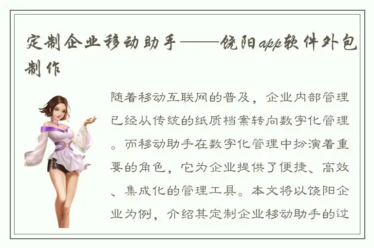 定制企业移动助手——饶阳app软件外包制作