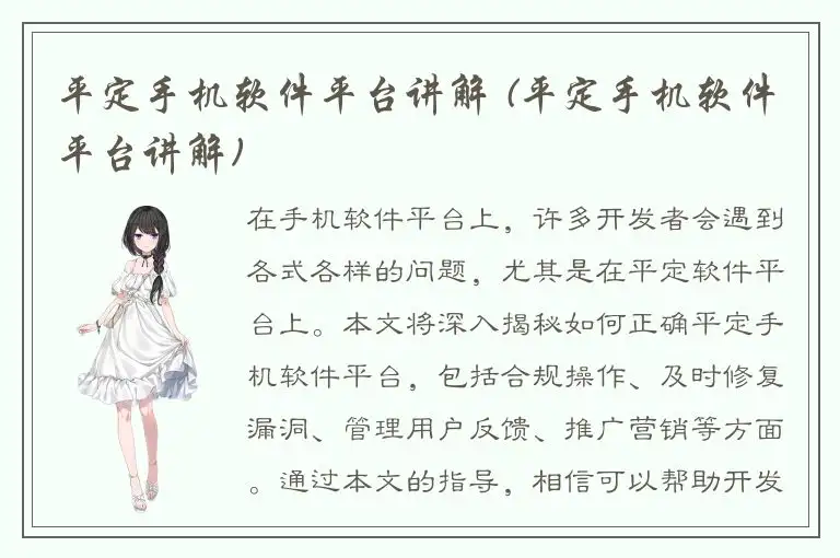 平定手机软件平台讲解 (平定手机软件平台讲解)