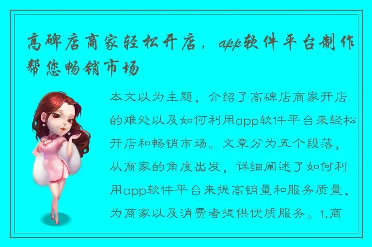 高碑店商家轻松开店，app软件平台制作帮您畅销市场