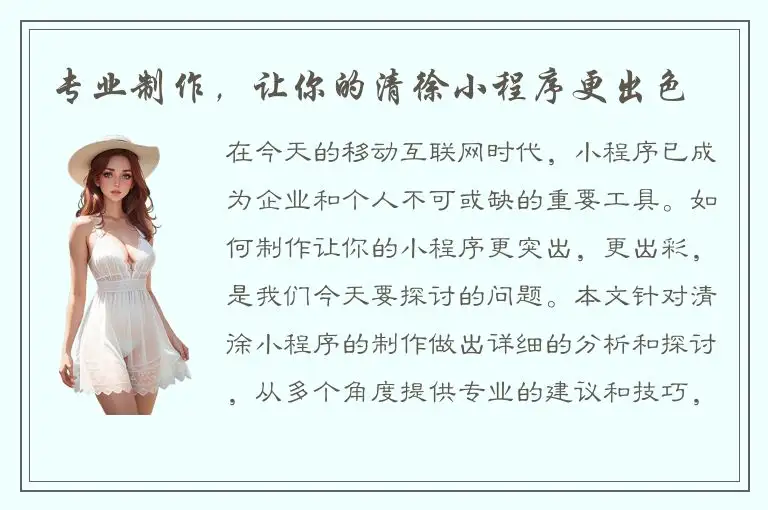 专业制作，让你的清徐小程序更出色