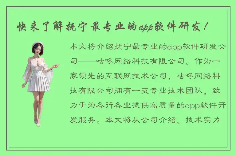 快来了解抚宁最专业的app软件研发！