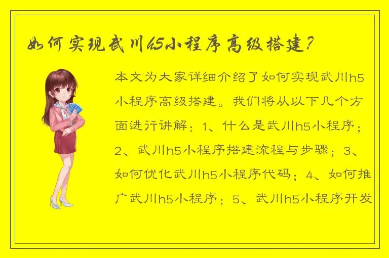 如何实现武川h5小程序高级搭建？