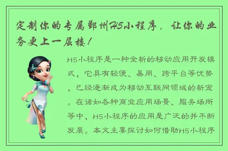 定制你的专属鄞州H5小程序，让你的业务更上一层楼！