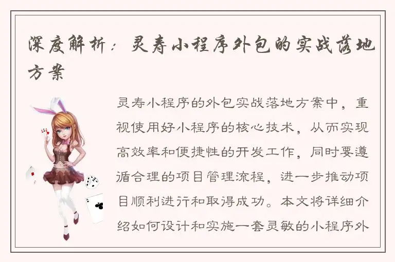 深度解析：灵寿小程序外包的实战落地方案