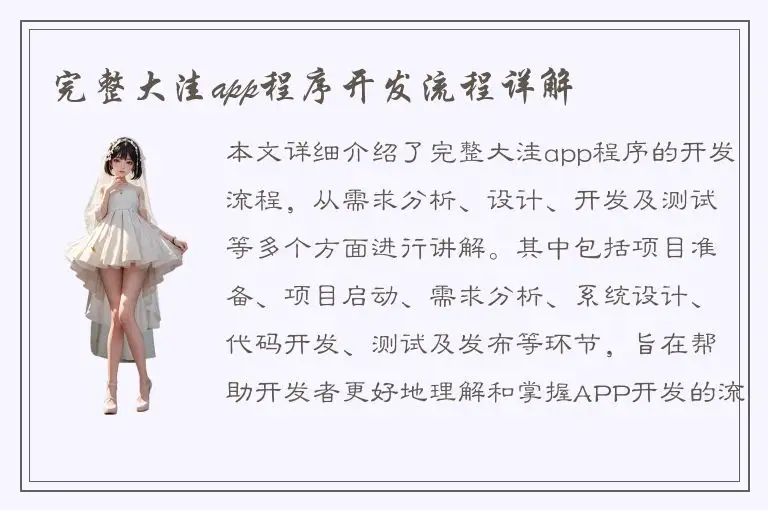 完整大洼app程序开发流程详解
