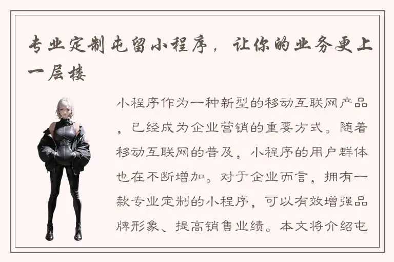 专业定制屯留小程序，让你的业务更上一层楼