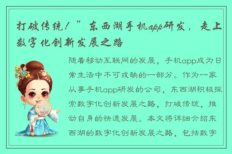打破传统！”东西湖手机app研发，走上数字化创新发展之路