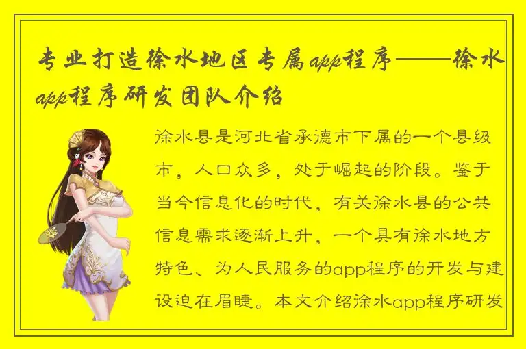 专业打造徐水地区专属app程序——徐水app程序研发团队介绍