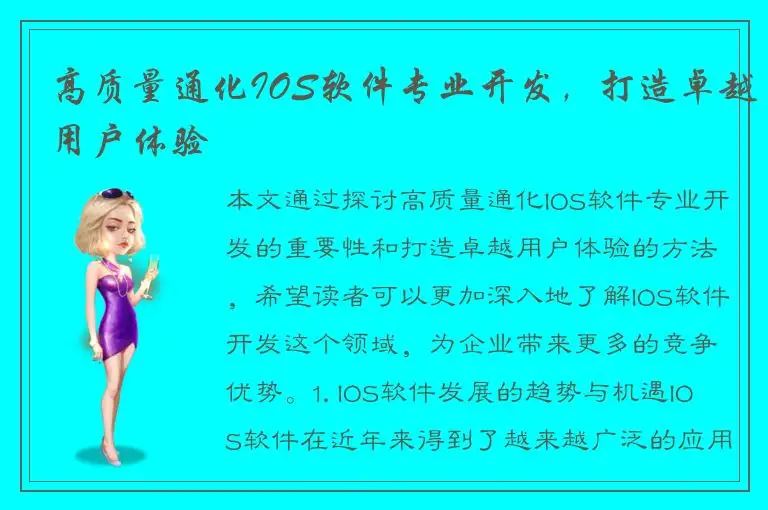 高质量通化IOS软件专业开发，打造卓越用户体验