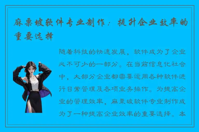 麻栗坡软件专业制作：提升企业效率的重要选择