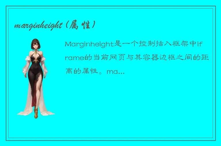 marginheight (属性)