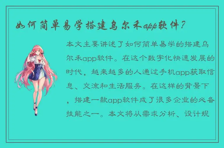 如何简单易学搭建乌尔禾app软件？