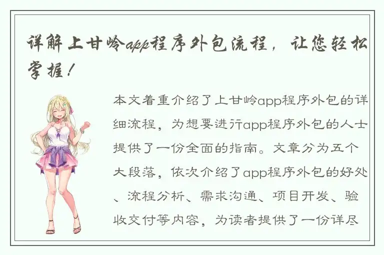 详解上甘岭app程序外包流程，让您轻松掌握！