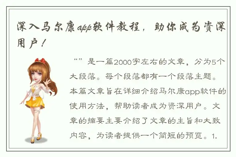 深入马尔康app软件教程，助你成为资深用户！