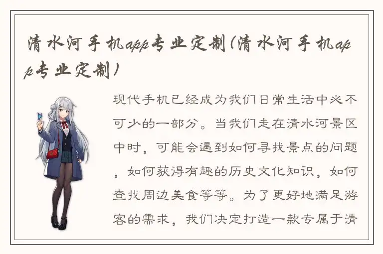 清水河手机app专业定制(清水河手机app专业定制)