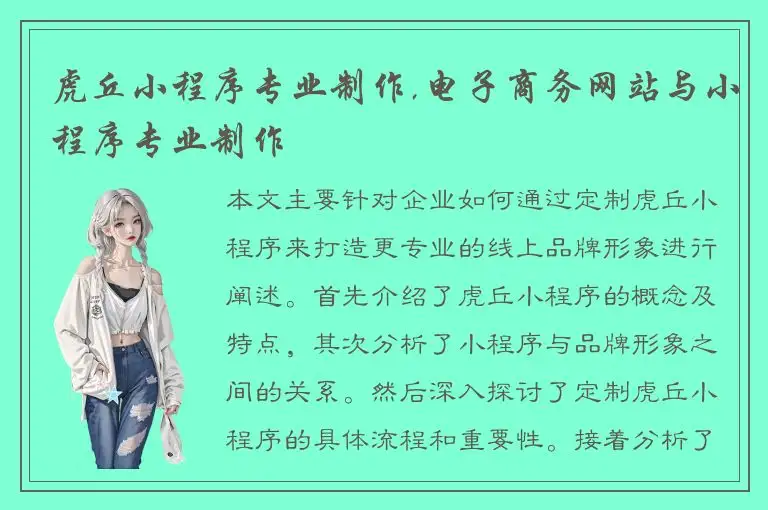 虎丘小程序专业制作,电子商务网站与小程序专业制作