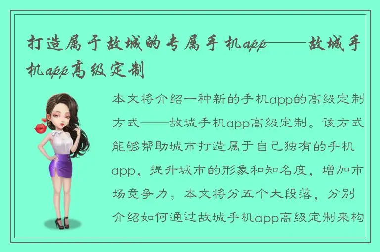 打造属于故城的专属手机app——故城手机app高级定制