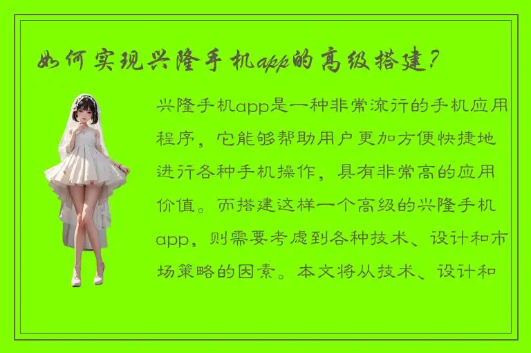 如何实现兴隆手机app的高级搭建？
