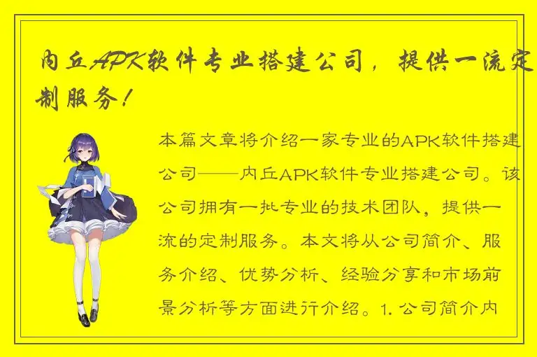 内丘APK软件专业搭建公司，提供一流定制服务！