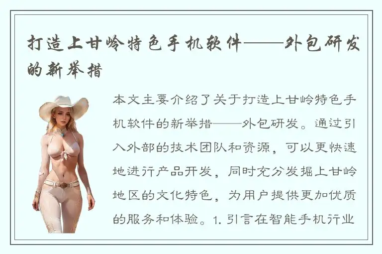 打造上甘岭特色手机软件——外包研发的新举措