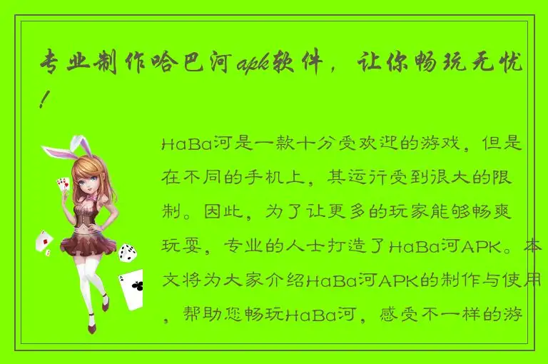 专业制作哈巴河apk软件，让你畅玩无忧！