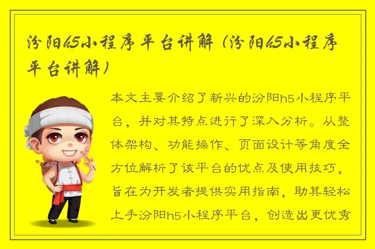 汾阳h5小程序平台讲解 (汾阳h5小程序平台讲解)