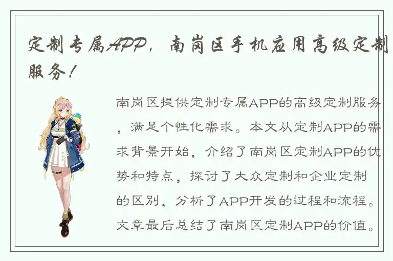 定制专属APP，南岗区手机应用高级定制服务！