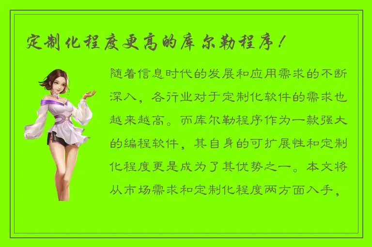 定制化程度更高的库尔勒程序！