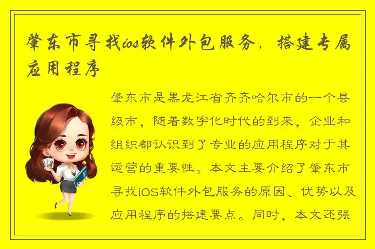 肇东市寻找ios软件外包服务，搭建专属应用程序
