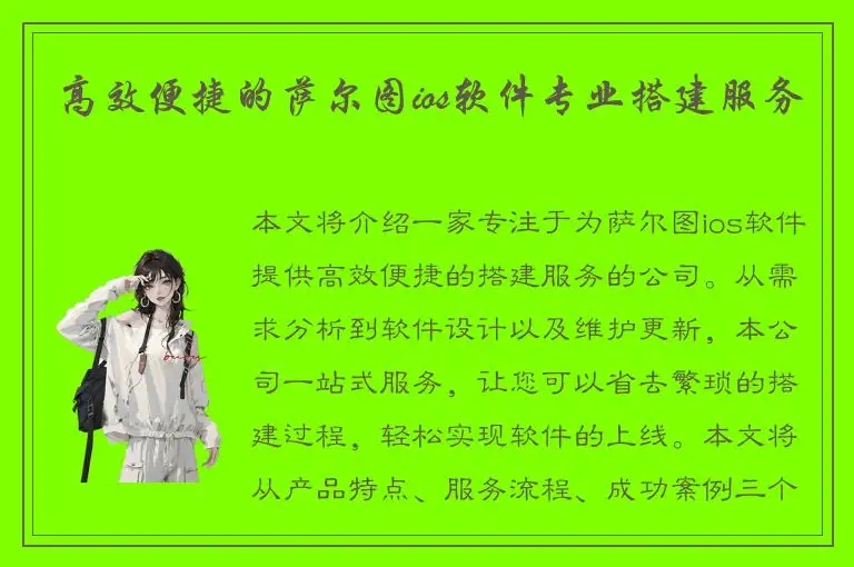 高效便捷的萨尔图ios软件专业搭建服务