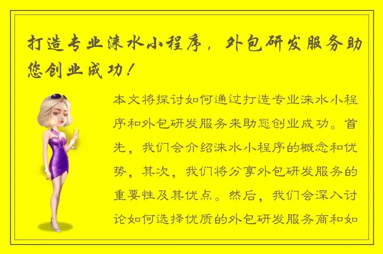 打造专业涞水小程序，外包研发服务助您创业成功！