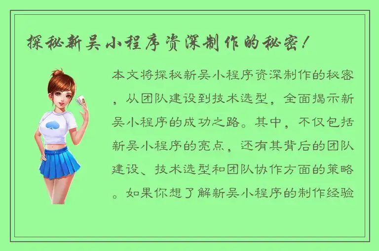 探秘新吴小程序资深制作的秘密!