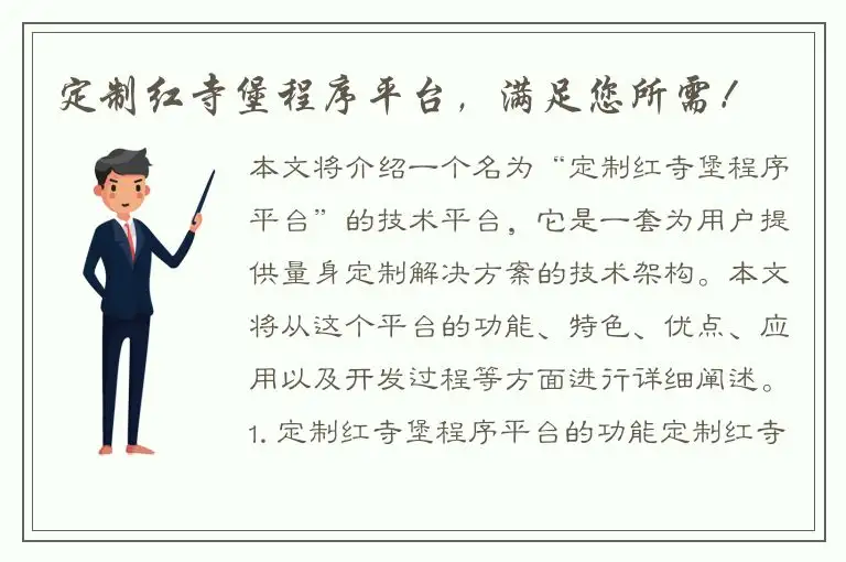 定制红寺堡程序平台，满足您所需！