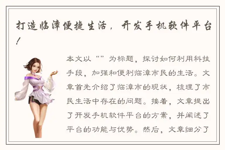 打造临漳便捷生活，开发手机软件平台！
