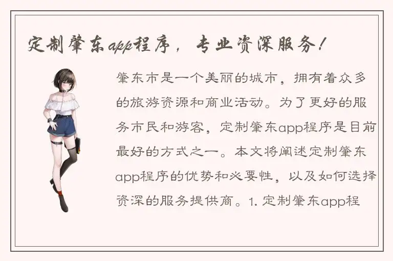 定制肇东app程序，专业资深服务！