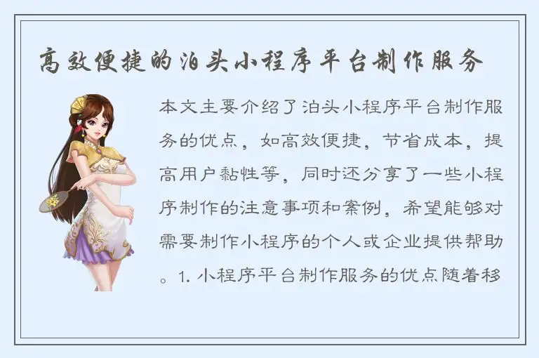 高效便捷的泊头小程序平台制作服务