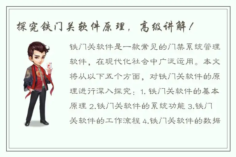 探究铁门关软件原理，高级讲解！