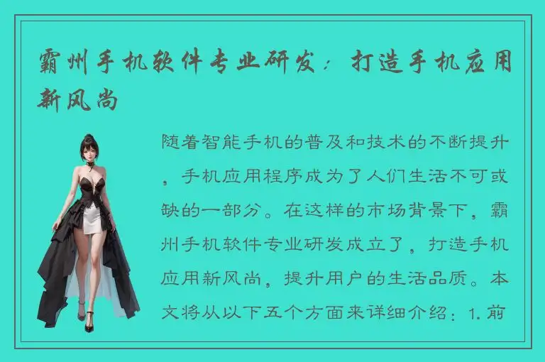 霸州手机软件专业研发：打造手机应用新风尚