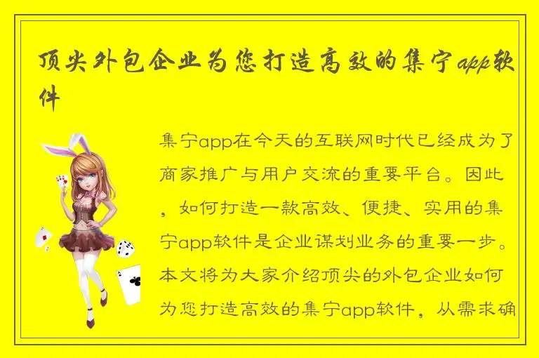 顶尖外包企业为您打造高效的集宁app软件
