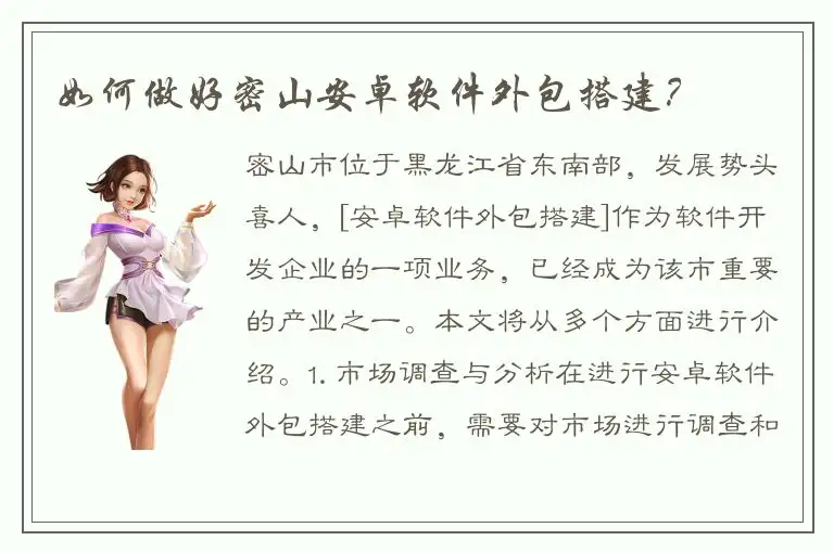 如何做好密山安卓软件外包搭建？