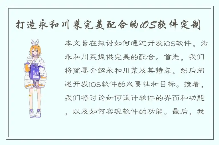 打造永和川菜完美配合的iOS软件定制