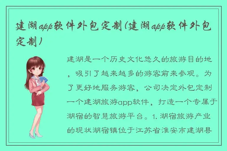 建湖app软件外包定制(建湖app软件外包定制)