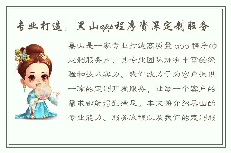 专业打造，黑山app程序资深定制服务