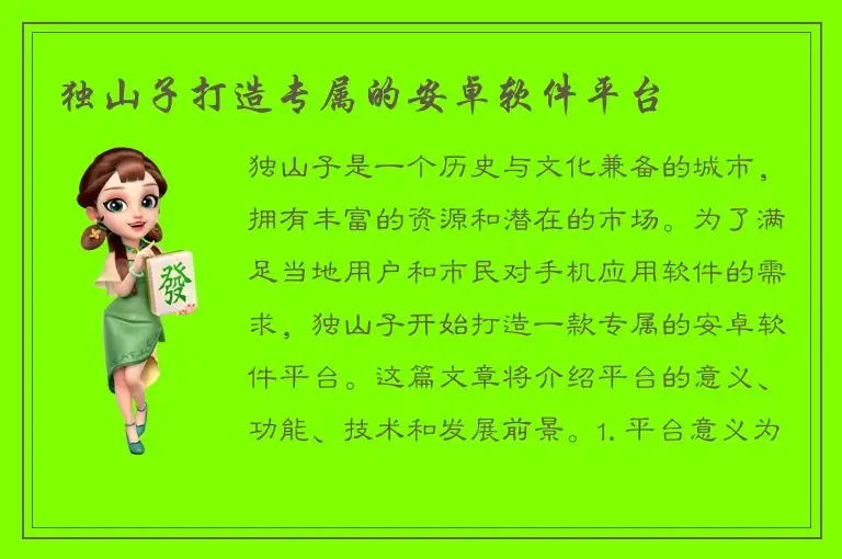 独山子打造专属的安卓软件平台